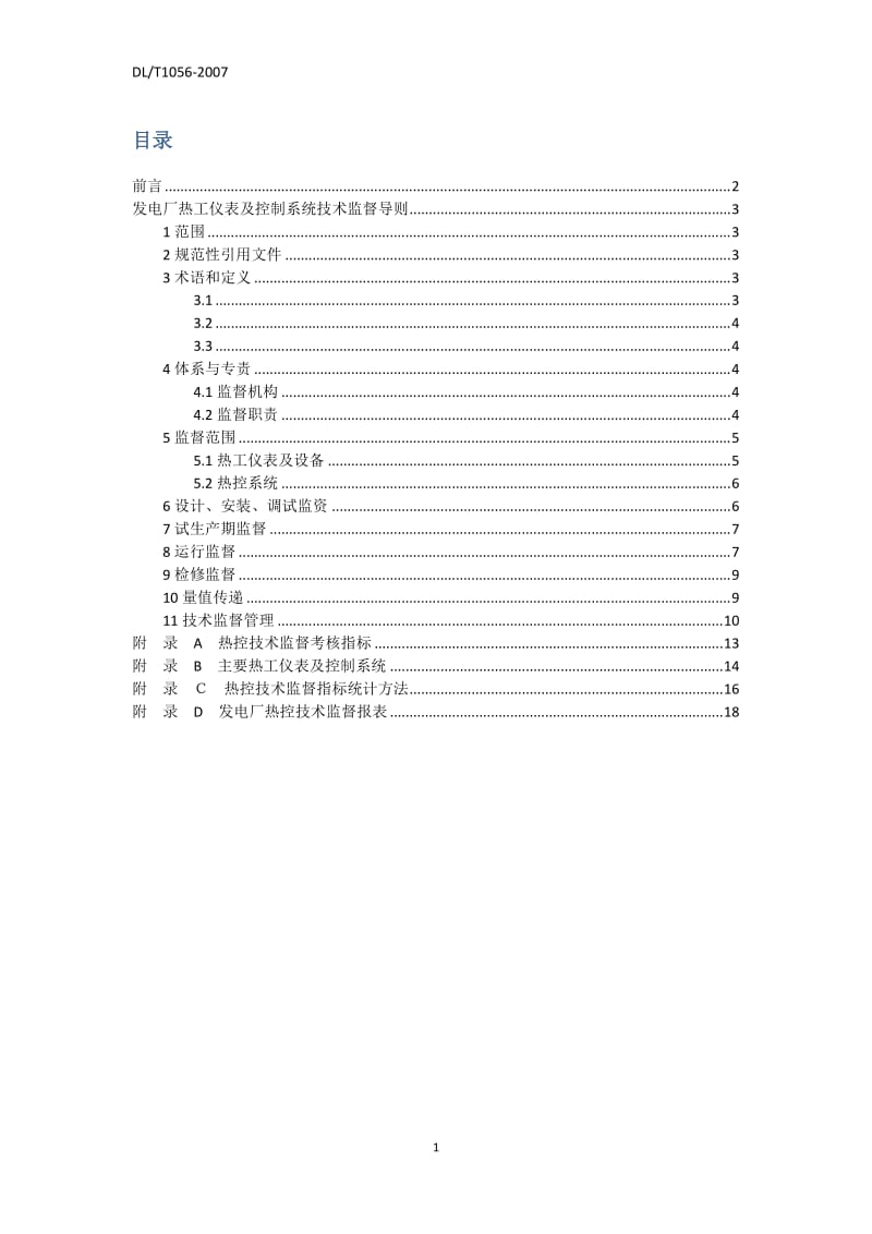 (DL1056-2007)-发电厂热工仪表及控制系统技术监督导则_第1页