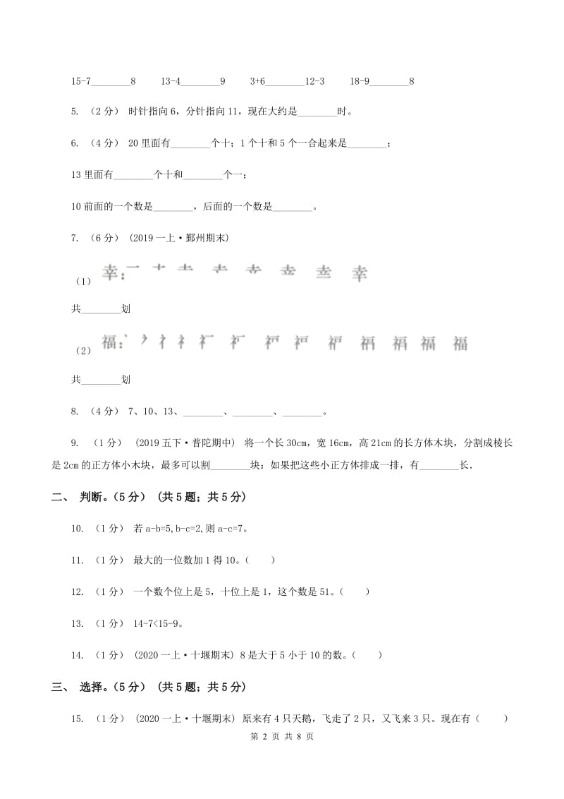 上海教育版2019-2020学年一年级上学期数学期末试卷 B卷_第2页