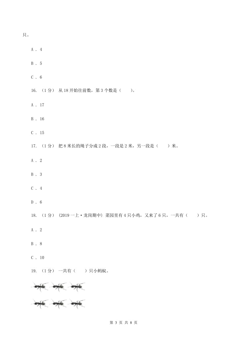 上海教育版2019-2020学年一年级上学期数学期末试卷 B卷_第3页