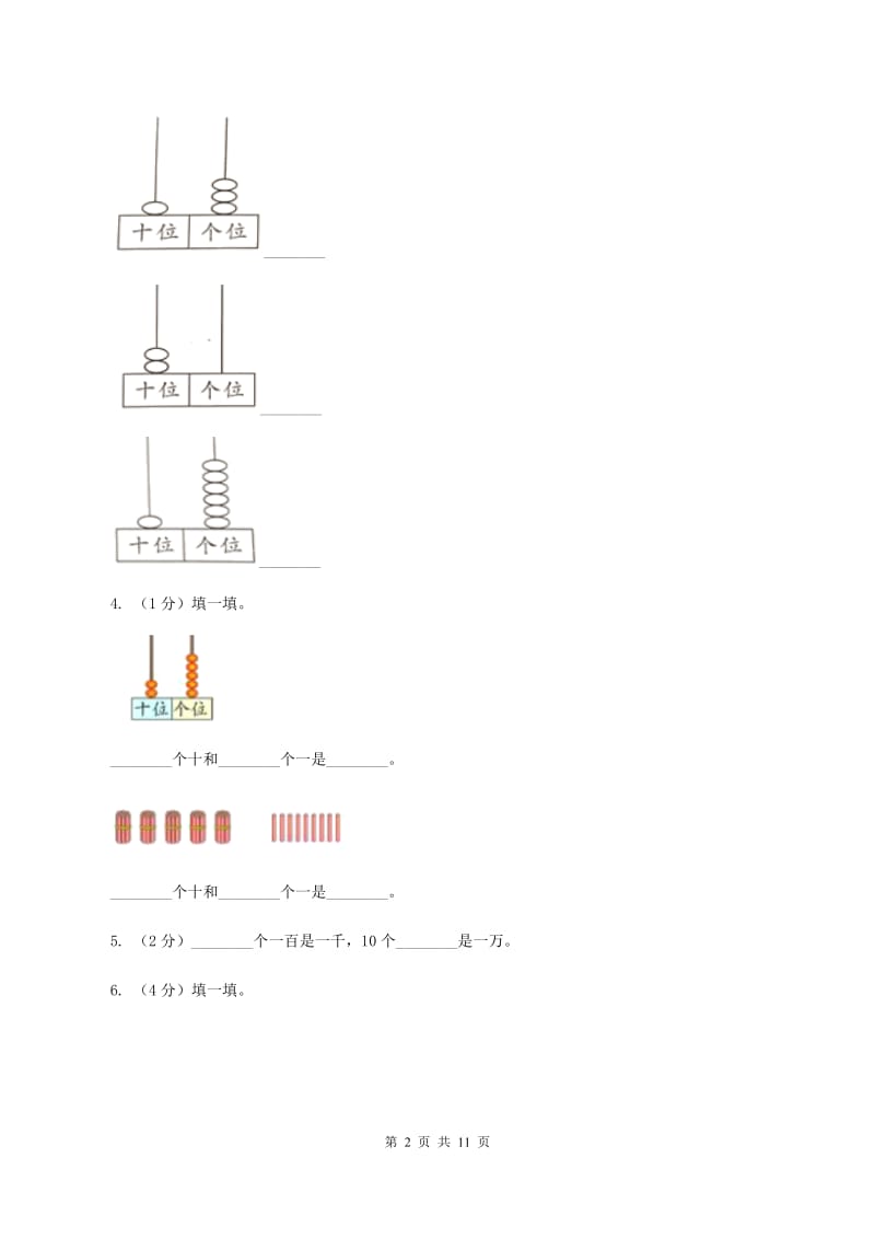 2019-2020学年人教版一年级上册数学期末模拟冲刺卷（一）B卷_第2页