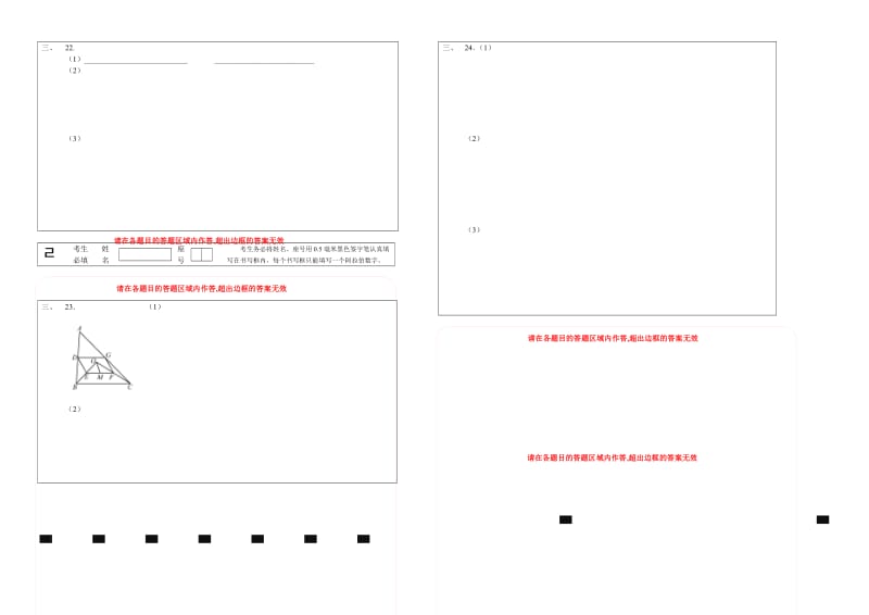 八年级数学答题卡模板_第2页
