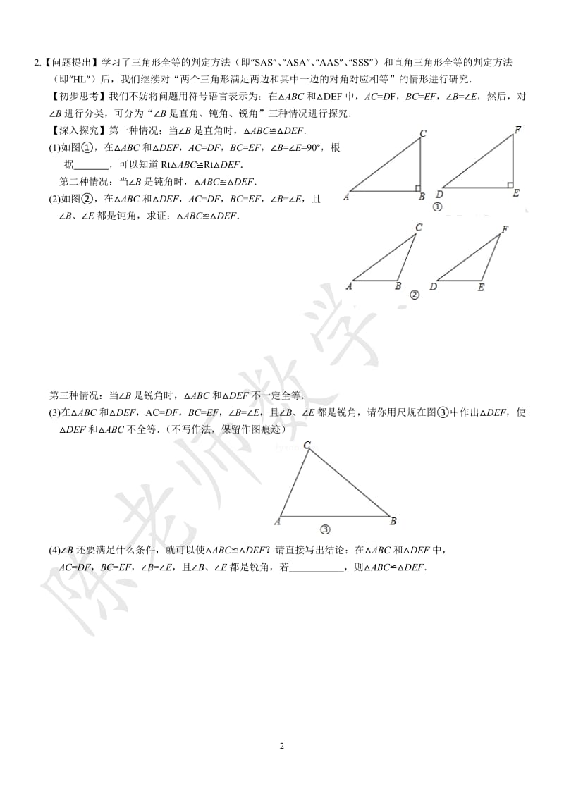 八年级数学上册压轴题训练_第2页