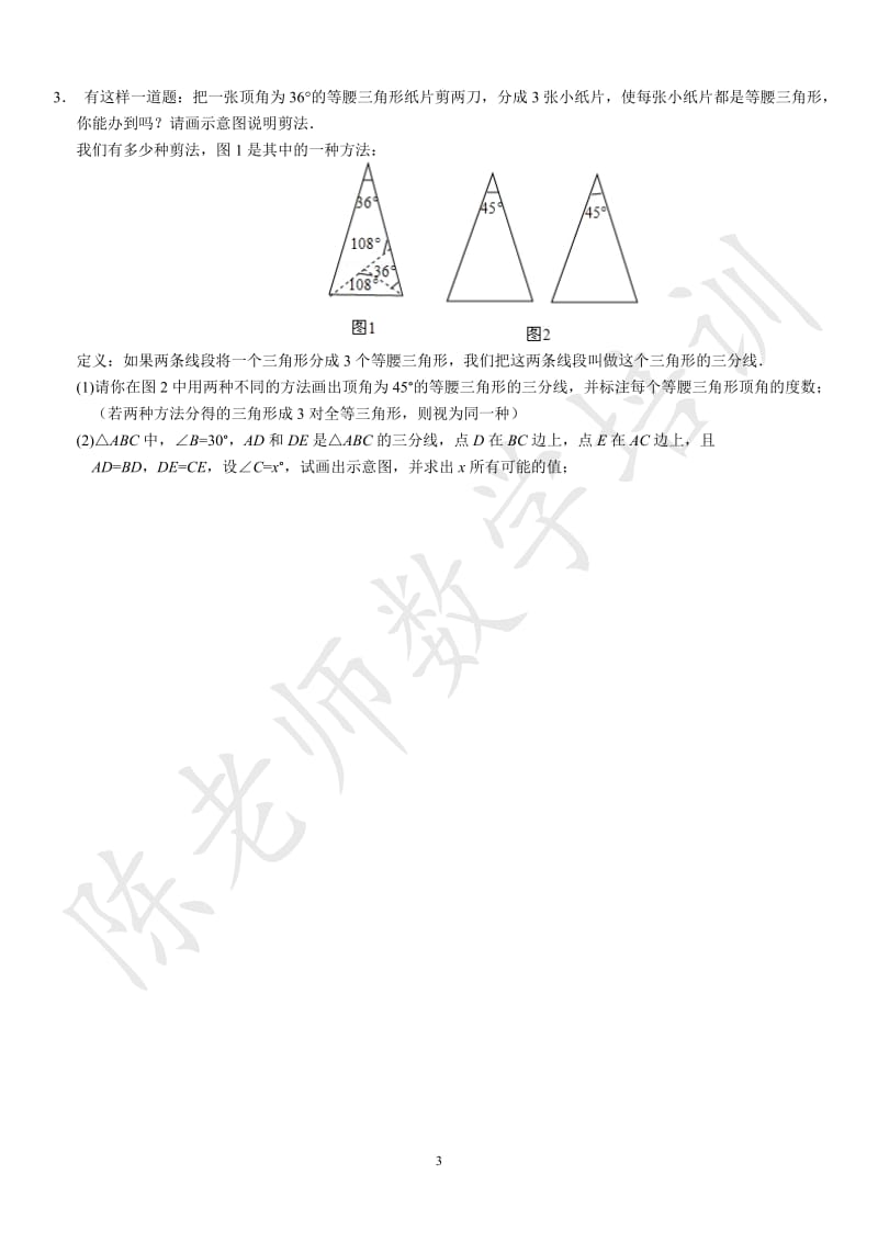 八年级数学上册压轴题训练_第3页