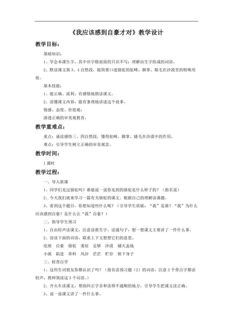 《我应该感到自豪才对》教学设计1_第1页