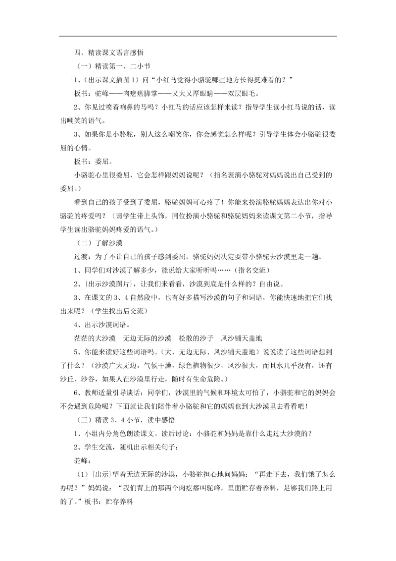 《我应该感到自豪才对》教学设计1_第2页