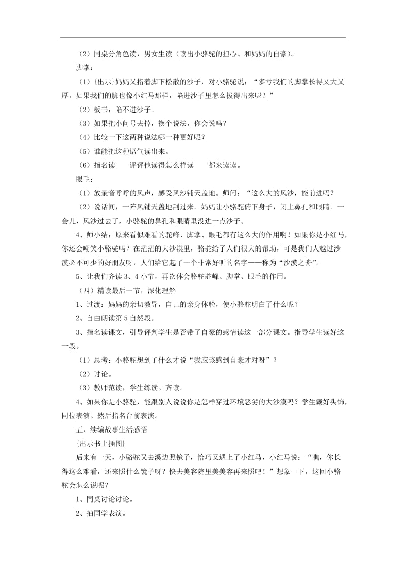 《我应该感到自豪才对》教学设计1_第3页