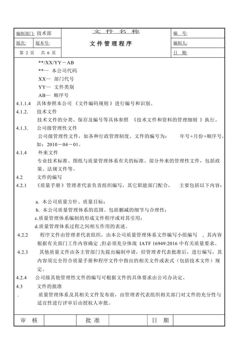 IATF16949程序文件模板_第2页