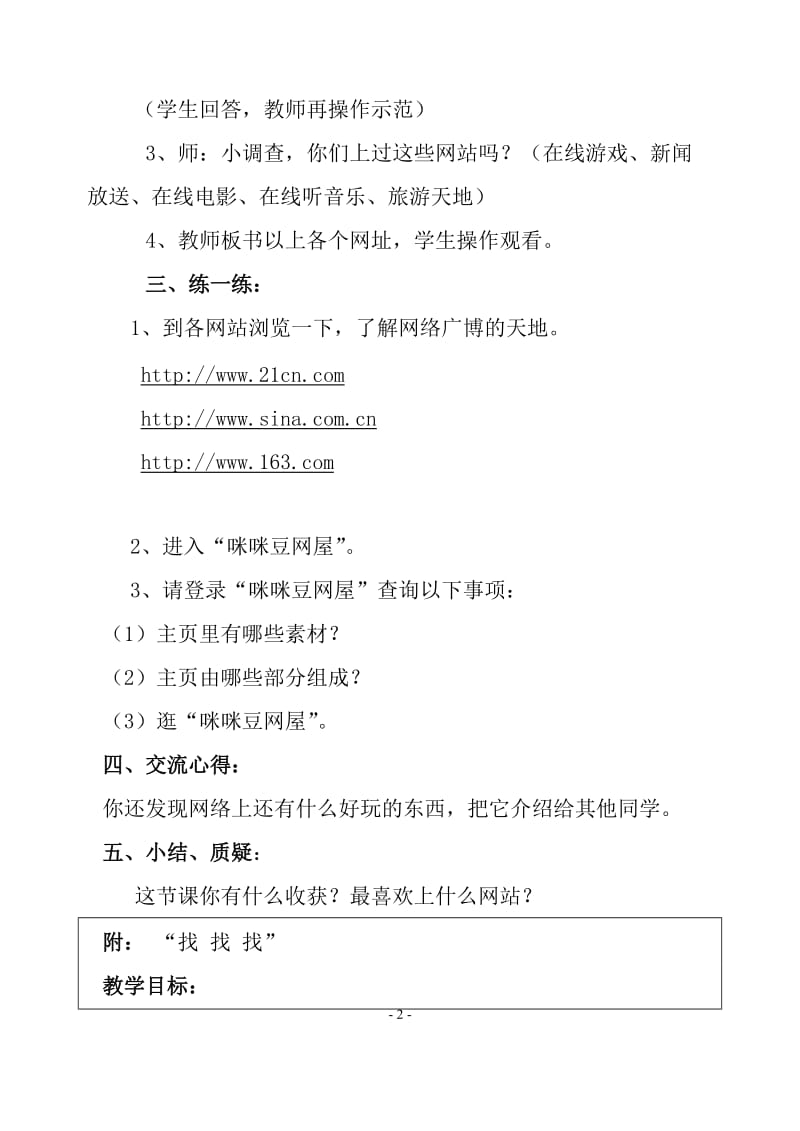 (贵州教育出版社)六年级上册《信息技术》教案_第2页