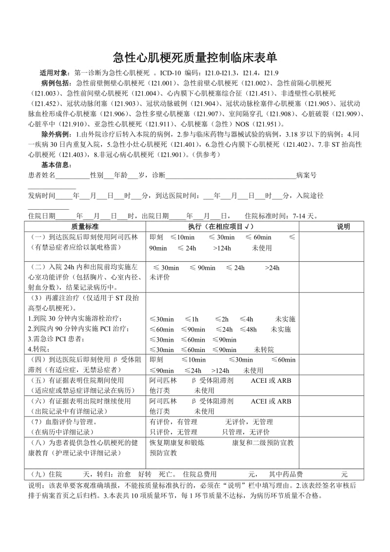 9个单病种质量控制指标和表单_第2页