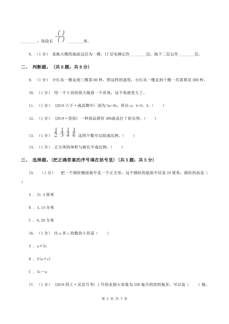 上海教育版小学数学小升初真题模拟卷(五) B卷_第2页