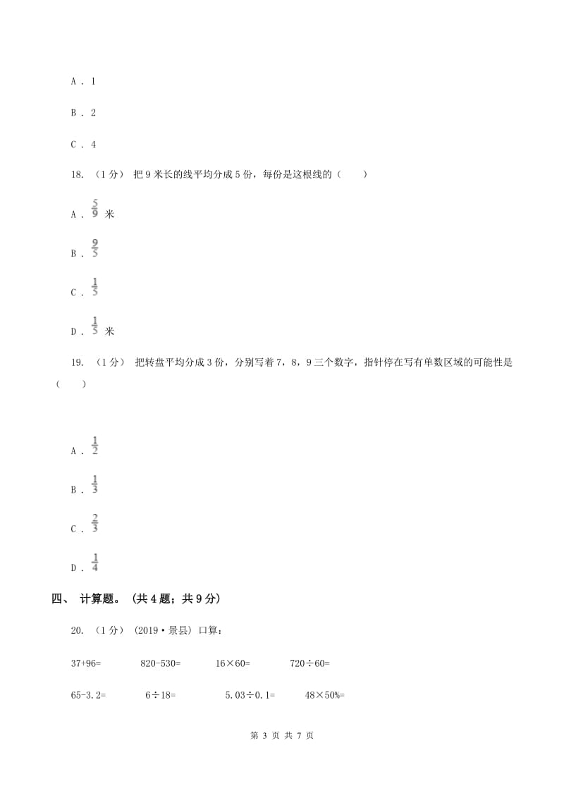 上海教育版小学数学小升初真题模拟卷(五) B卷_第3页