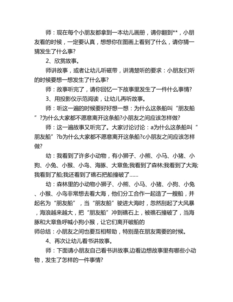 幼儿园中班社会教案详案：月亮船_第2页