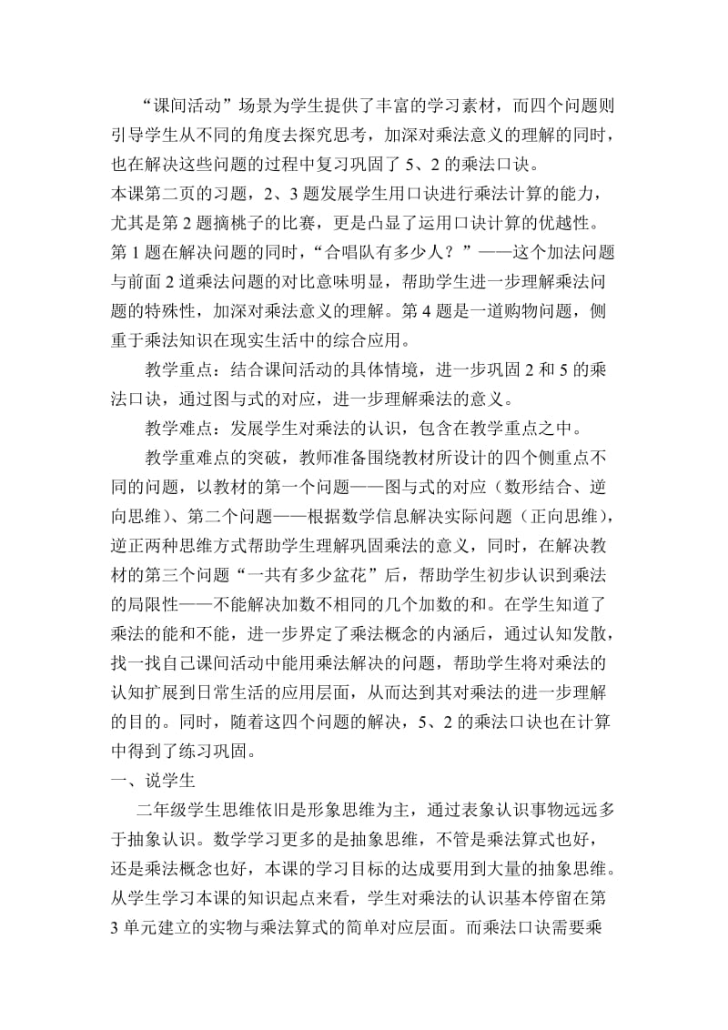 2013新北师大版二年级数学上册《课间活动》说课稿[1]_第2页