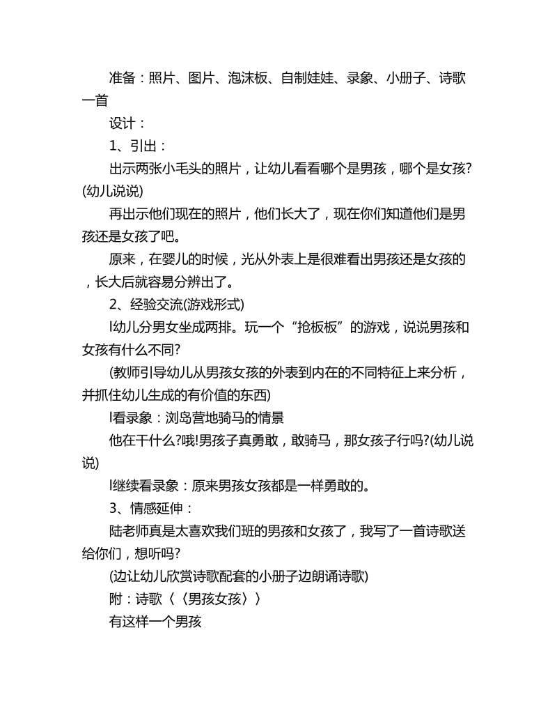 幼儿园中班社会活动教案详案：我长大了_第2页