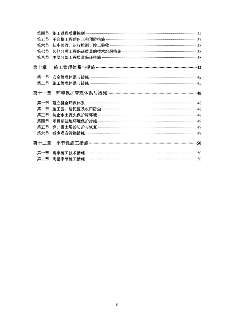 2014年坡耕地综合治理施工组织设计_第3页