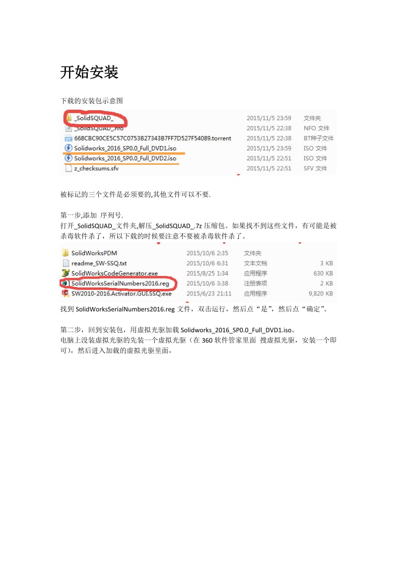 SolidWorks2016安装教程_第2页