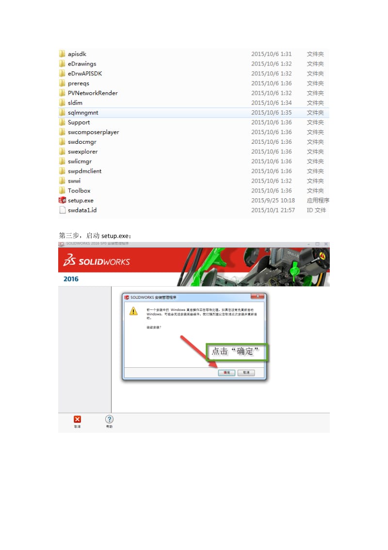 SolidWorks2016安装教程_第3页