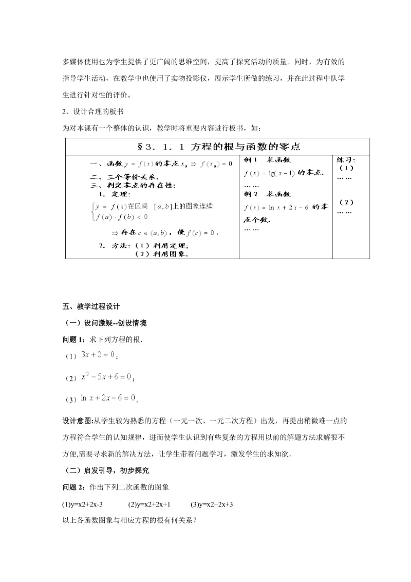 《方程的根与函数的零点》教学设计及教学反思_第3页