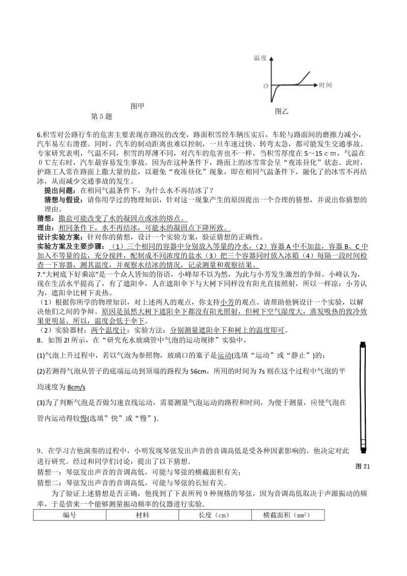 八年级上册物理实验与探究专题复习答案_第2页