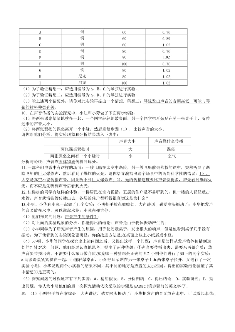 八年级上册物理实验与探究专题复习答案_第3页