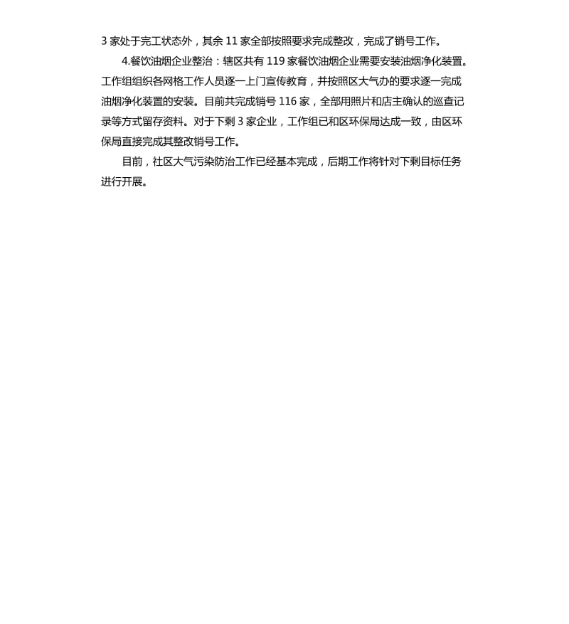 社区大气污染防治工作总结.docx_第2页