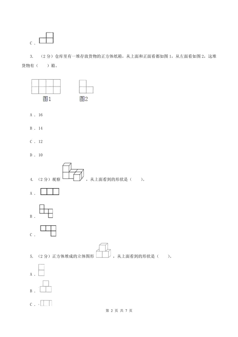 2019-2020学年人教版数学四年级下册2.2观察物体B卷_第2页