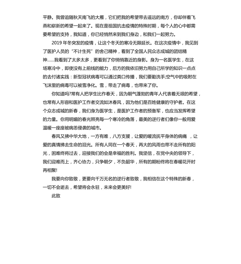 年抗击疫情的作文（二）.docx_第2页