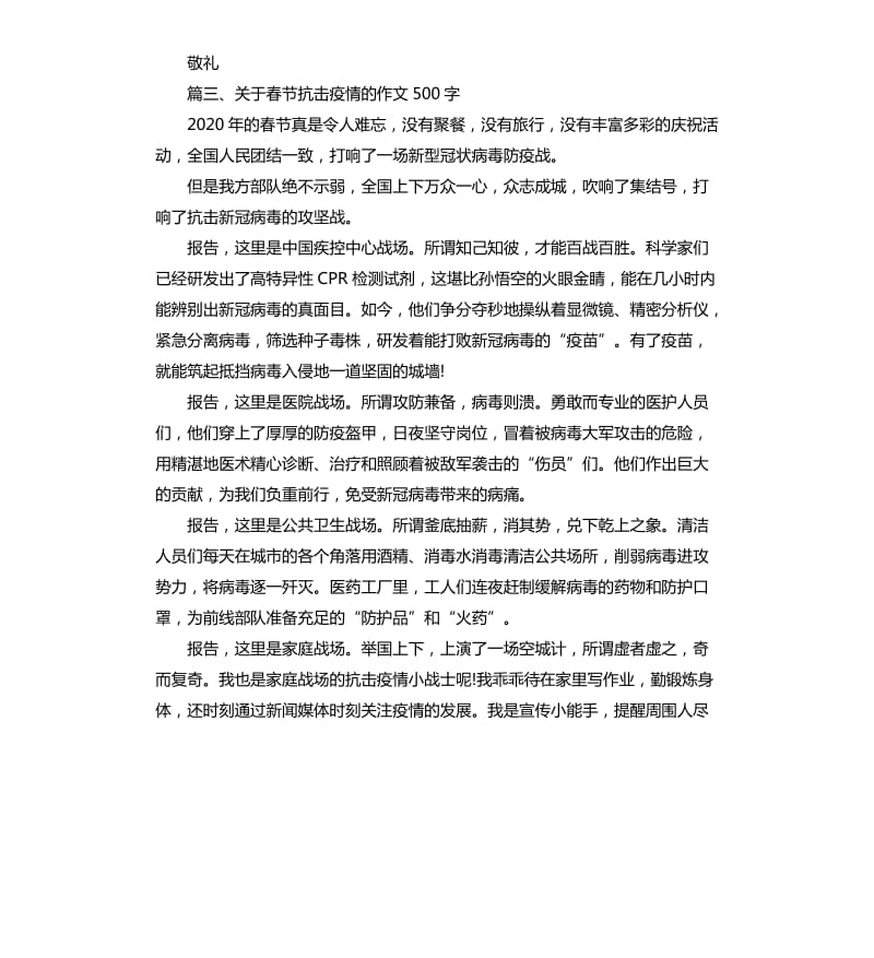 年抗击疫情的作文（二）.docx_第3页