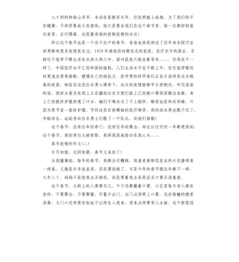 2020年关于春节抗击肺炎疫情的作文大全.docx_第2页