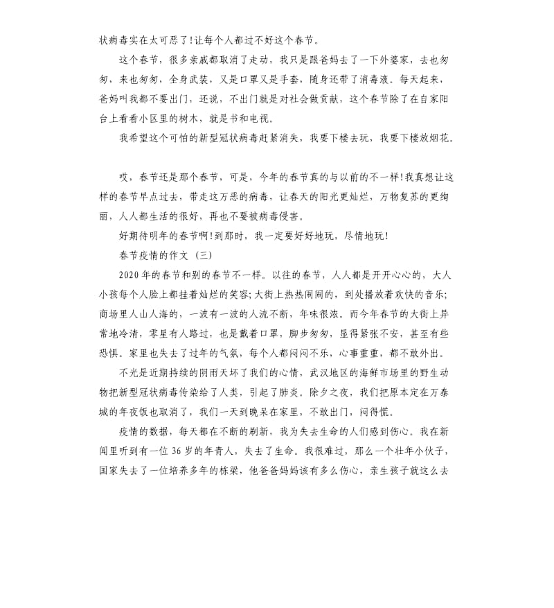 2020年关于春节抗击肺炎疫情的作文大全.docx_第3页