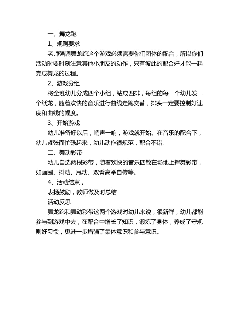 幼儿园中班户外游戏活动教案详案反思：舞龙_第2页