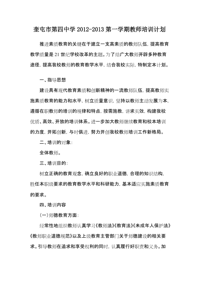 2013学校教师培训计划_第1页