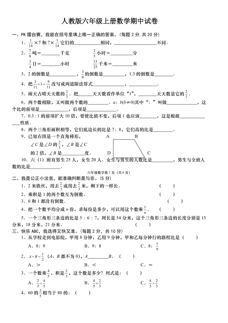 【2】2016年人教版小学六年级上册数学期中测试卷及答案_第1页