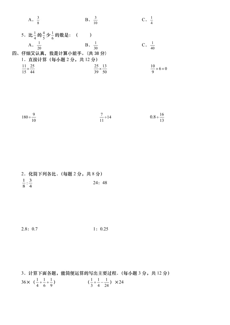 【2】2016年人教版小学六年级上册数学期中测试卷及答案_第2页