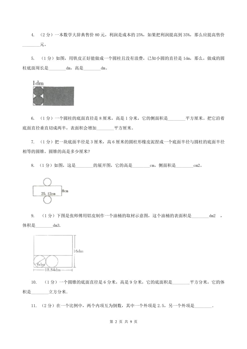 部编版2019-2020学年六年级下学期数学期中试卷A卷新版_第2页