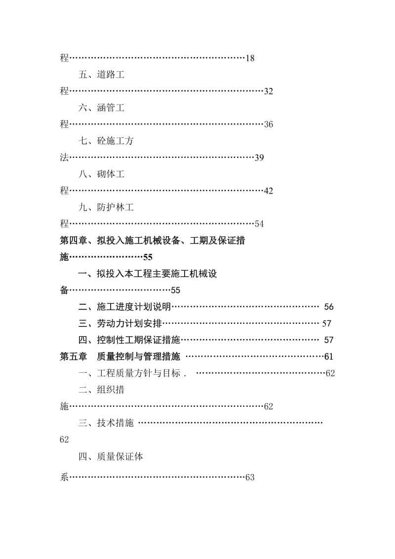 (林)农田土地整治项目施工组织设计_第2页