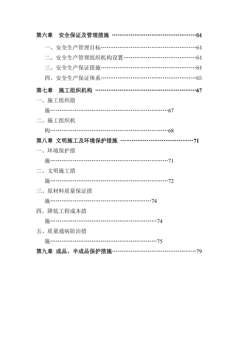 (林)农田土地整治项目施工组织设计_第3页