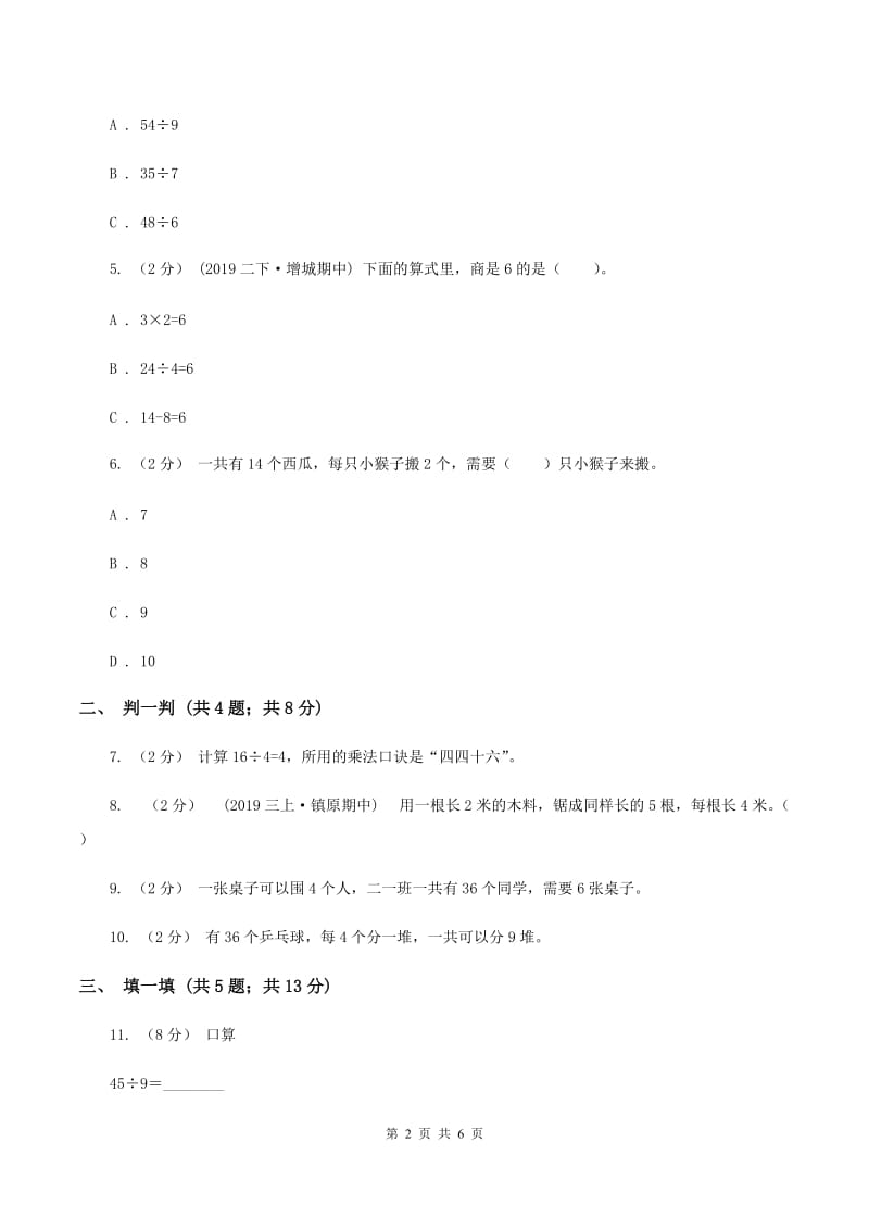 2019-2020学年小学数学北师大版二年级下册 1.1分苹果 同步练习B卷_第2页