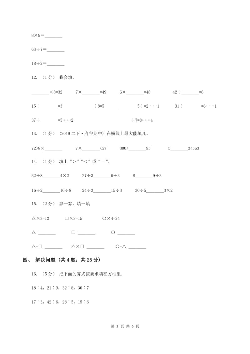 2019-2020学年小学数学北师大版二年级下册 1.1分苹果 同步练习B卷_第3页