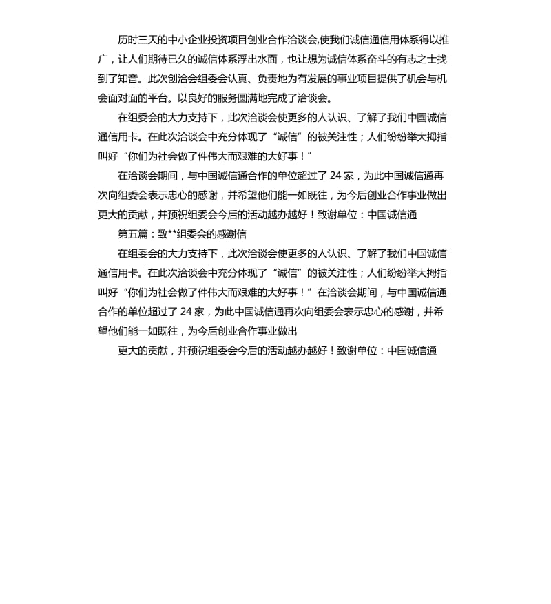 致组委会的感谢信.docx_第3页