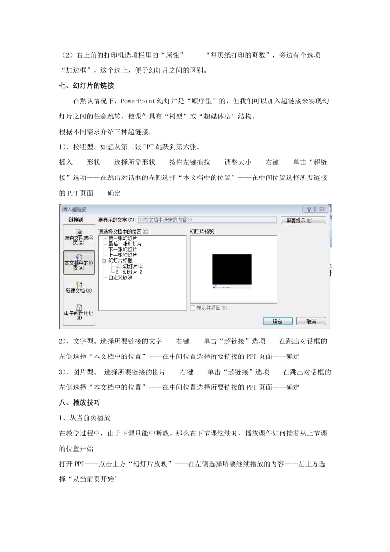 PPT制作常用技巧_第3页