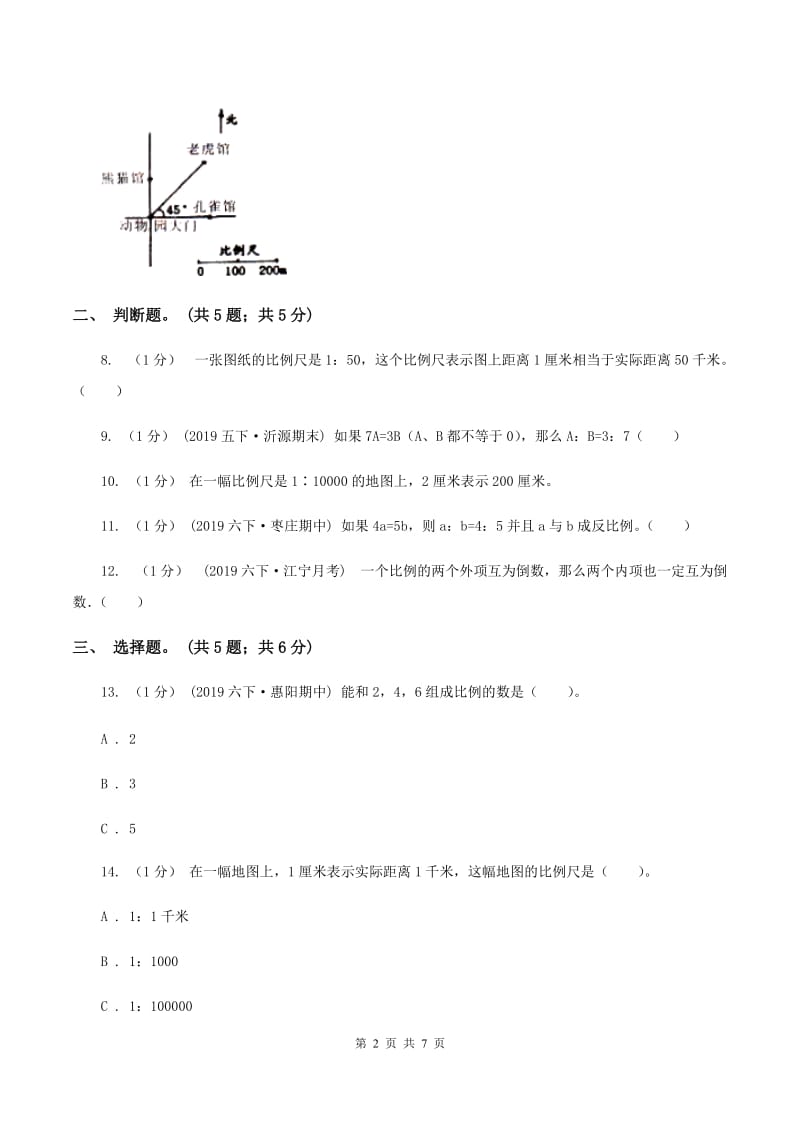 2019-2020学年小学数学人教版六年级下册 第四单元比例 单元卷（1）B卷_第2页