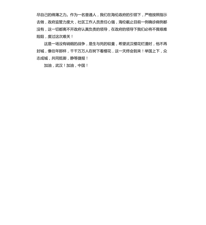 面对疫情迎难而上作文.docx_第2页