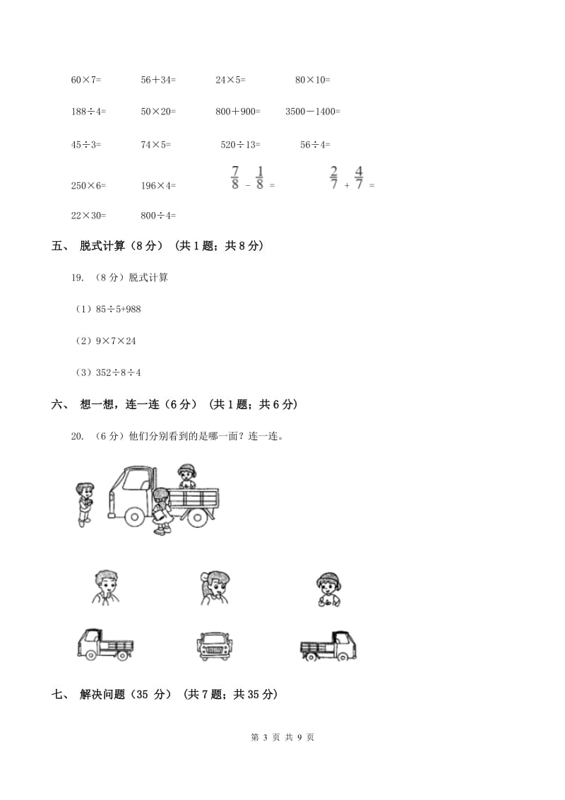 上海教育版2019-2020学年三年级上学期数学期末试卷B卷_第3页