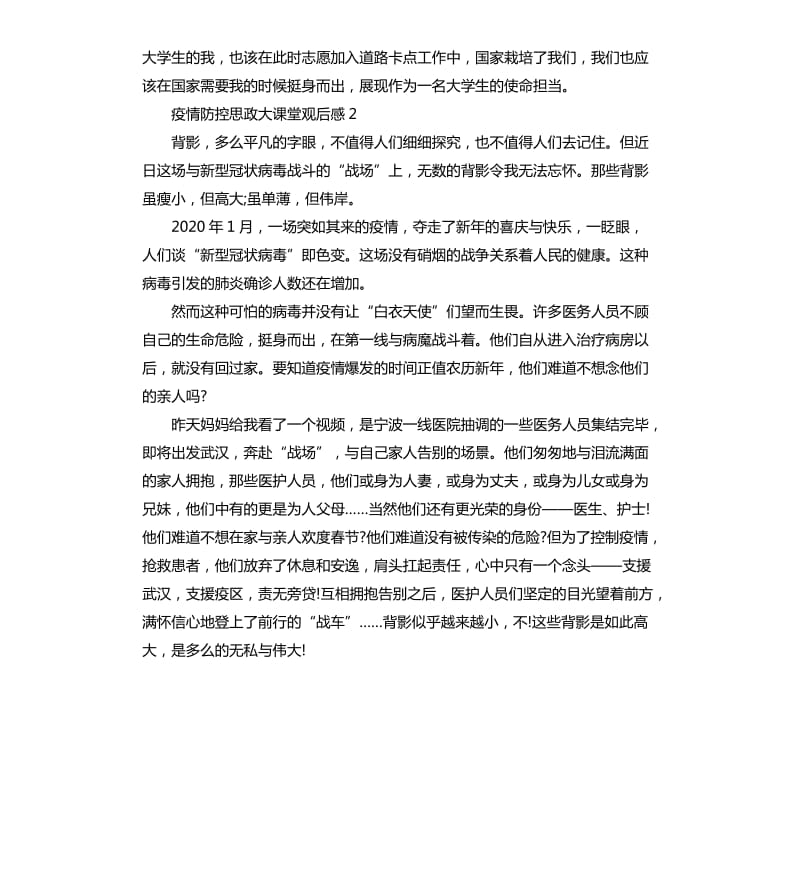 观看思政大课堂心得体会5篇.docx_第2页