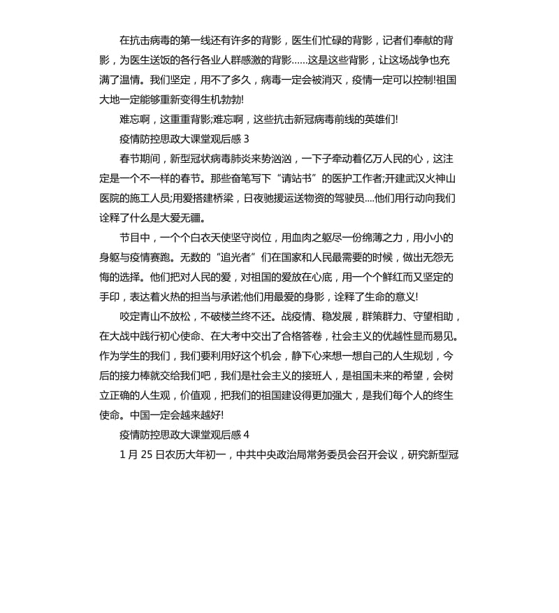 观看思政大课堂心得体会5篇.docx_第3页