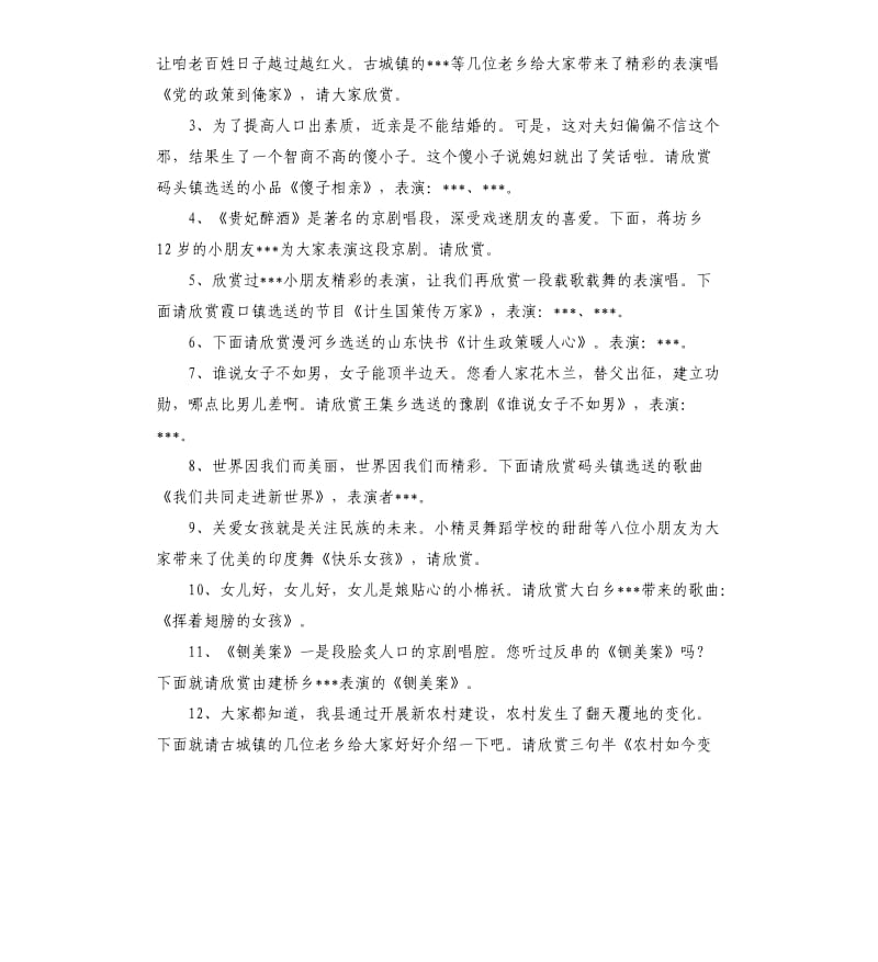 XX县计划生育文艺晚会主持词.docx_第2页