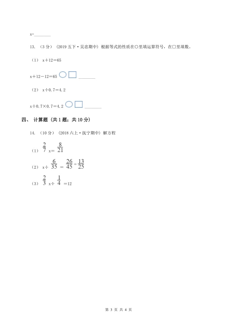 2019-2020学年苏教版数学五年级下册1.3等式的性质与解方程（2）B卷_第3页