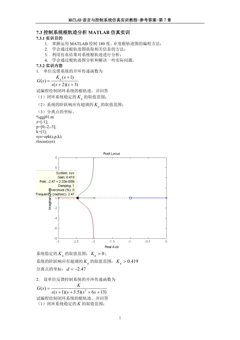 MATLAB语言与控制系统仿真-参考答案-第7章_第1页