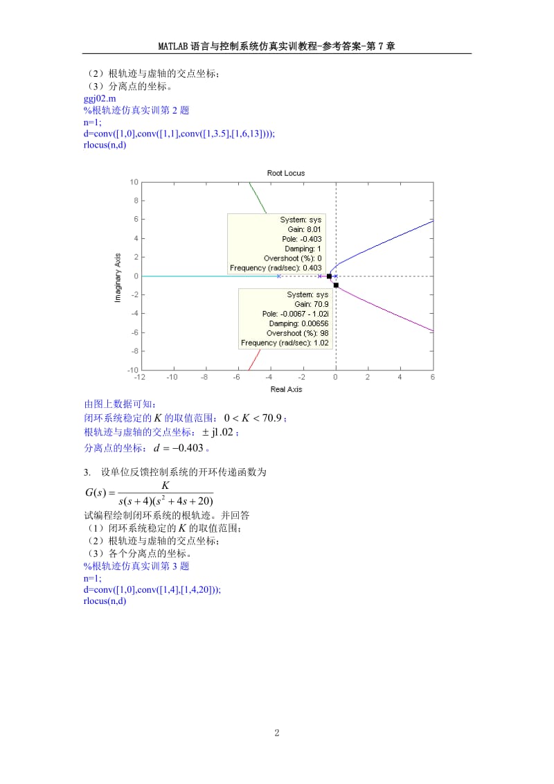 MATLAB语言与控制系统仿真-参考答案-第7章_第2页